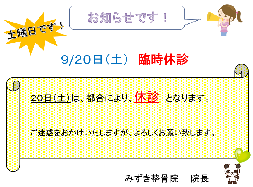 当院のご紹介 | みずき整骨院・接骨院｜入間市